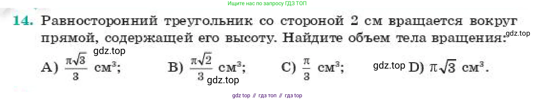 ГДЗ Геометрия, 11 класс Учебник, авторы: Смирнов Владимир Алексеевич, Туяков Есенкельды Алыбаевич, издательство Мектеп, Алматы, 2019, страница 166, номер 14, Условие