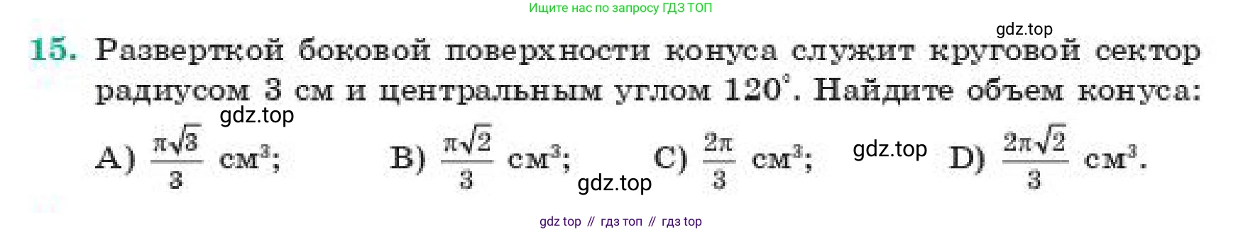 ГДЗ Геометрия, 11 класс Учебник, авторы: Смирнов Владимир Алексеевич, Туяков Есенкельды Алыбаевич, издательство Мектеп, Алматы, 2019, страница 166, номер 15, Условие