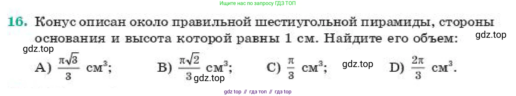 ГДЗ Геометрия, 11 класс Учебник, авторы: Смирнов Владимир Алексеевич, Туяков Есенкельды Алыбаевич, издательство Мектеп, Алматы, 2019, страница 166, номер 16, Условие