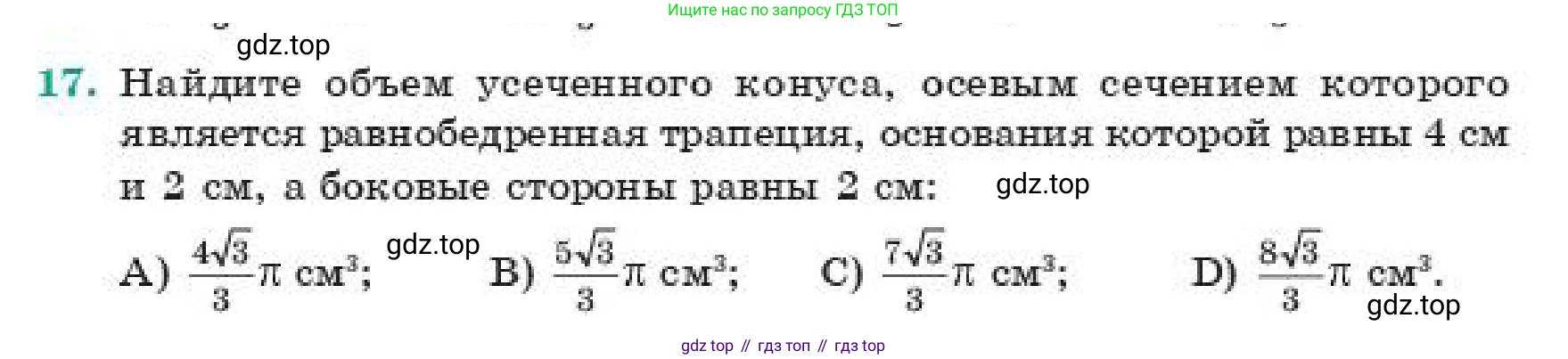 ГДЗ Геометрия, 11 класс Учебник, авторы: Смирнов Владимир Алексеевич, Туяков Есенкельды Алыбаевич, издательство Мектеп, Алматы, 2019, страница 166, номер 17, Условие