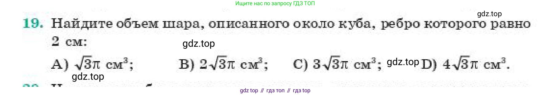 ГДЗ Геометрия, 11 класс Учебник, авторы: Смирнов Владимир Алексеевич, Туяков Есенкельды Алыбаевич, издательство Мектеп, Алматы, 2019, страница 166, номер 19, Условие