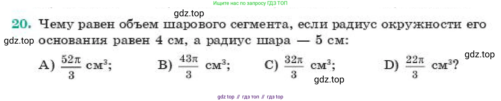 ГДЗ Геометрия, 11 класс Учебник, авторы: Смирнов Владимир Алексеевич, Туяков Есенкельды Алыбаевич, издательство Мектеп, Алматы, 2019, страница 166, номер 20, Условие