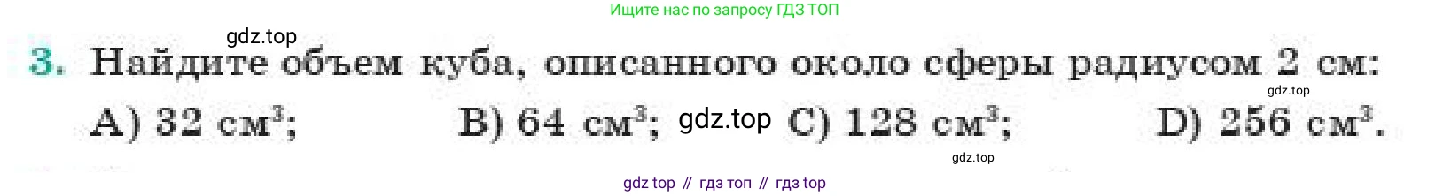 ГДЗ Геометрия, 11 класс Учебник, авторы: Смирнов Владимир Алексеевич, Туяков Есенкельды Алыбаевич, издательство Мектеп, Алматы, 2019, страница 164, номер 3, Условие