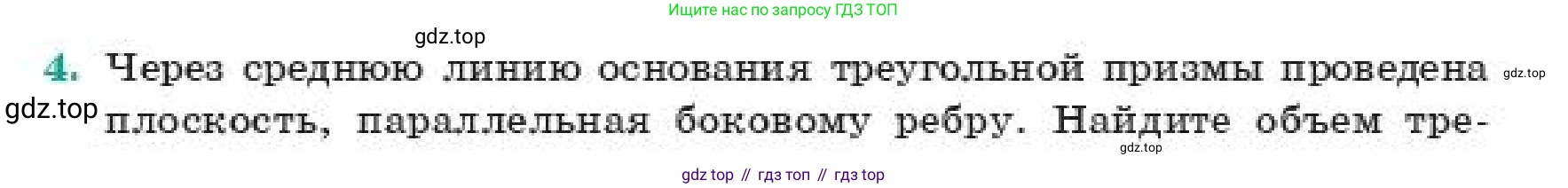 ГДЗ Геометрия, 11 класс Учебник, авторы: Смирнов Владимир Алексеевич, Туяков Есенкельды Алыбаевич, издательство Мектеп, Алматы, 2019, страница 164, номер 4, Условие