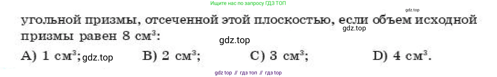 ГДЗ Геометрия, 11 класс Учебник, авторы: Смирнов Владимир Алексеевич, Туяков Есенкельды Алыбаевич, издательство Мектеп, Алматы, 2019, страница 164, номер 4, Условие (продолжение 2)