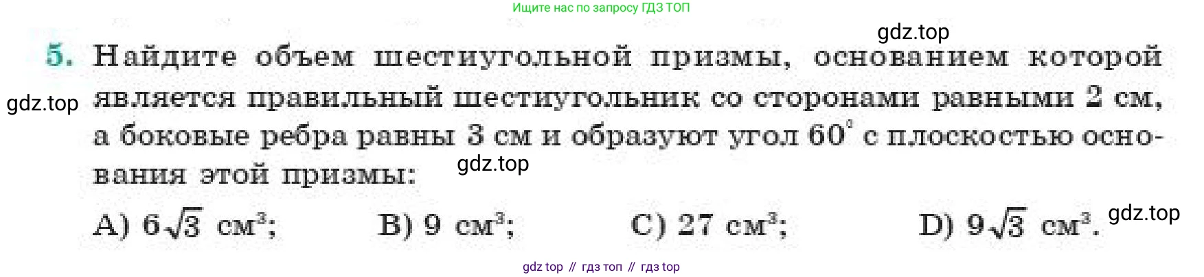ГДЗ Геометрия, 11 класс Учебник, авторы: Смирнов Владимир Алексеевич, Туяков Есенкельды Алыбаевич, издательство Мектеп, Алматы, 2019, страница 165, номер 5, Условие