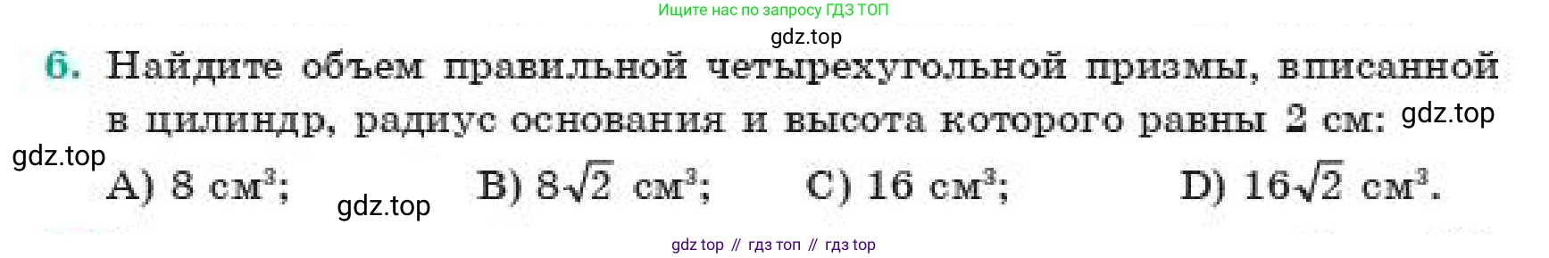 ГДЗ Геометрия, 11 класс Учебник, авторы: Смирнов Владимир Алексеевич, Туяков Есенкельды Алыбаевич, издательство Мектеп, Алматы, 2019, страница 165, номер 6, Условие