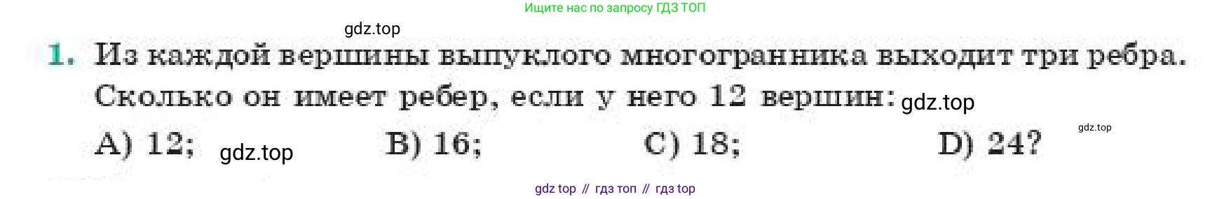 ГДЗ Геометрия, 11 класс Учебник, авторы: Смирнов Владимир Алексеевич, Туяков Есенкельды Алыбаевич, издательство Мектеп, Алматы, 2019, страница 53, номер 1, Условие