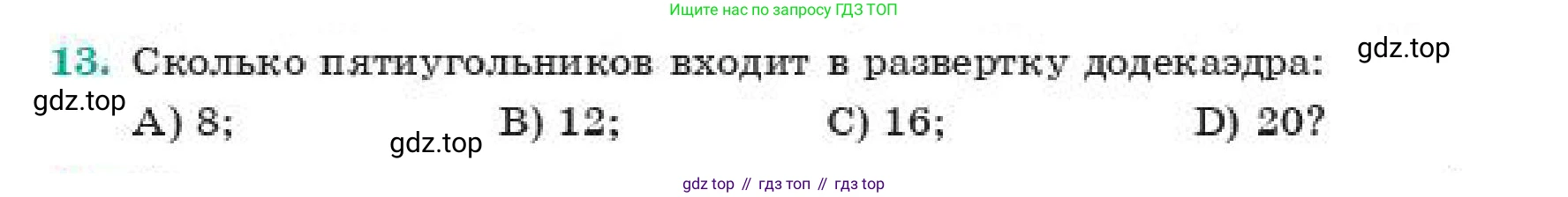 ГДЗ Геометрия, 11 класс Учебник, авторы: Смирнов Владимир Алексеевич, Туяков Есенкельды Алыбаевич, издательство Мектеп, Алматы, 2019, страница 54, номер 13, Условие