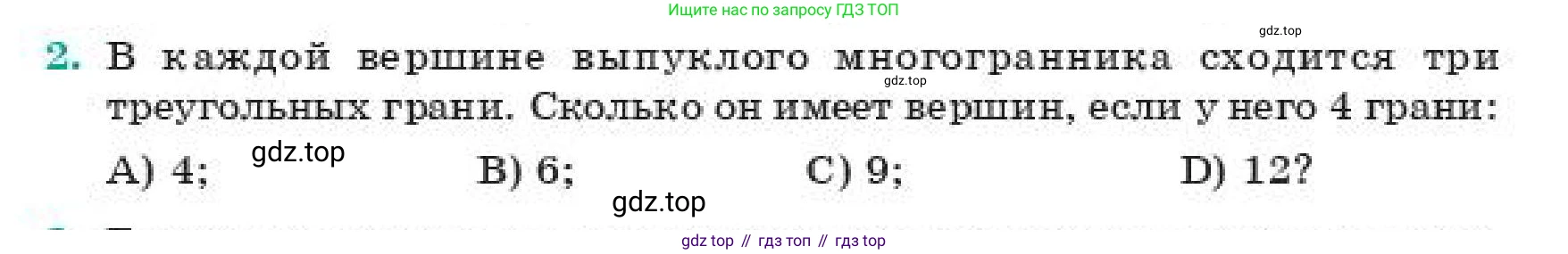 ГДЗ Геометрия, 11 класс Учебник, авторы: Смирнов Владимир Алексеевич, Туяков Есенкельды Алыбаевич, издательство Мектеп, Алматы, 2019, страница 53, номер 2, Условие
