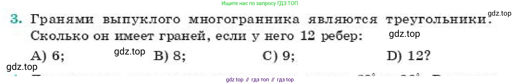 ГДЗ Геометрия, 11 класс Учебник, авторы: Смирнов Владимир Алексеевич, Туяков Есенкельды Алыбаевич, издательство Мектеп, Алматы, 2019, страница 53, номер 3, Условие