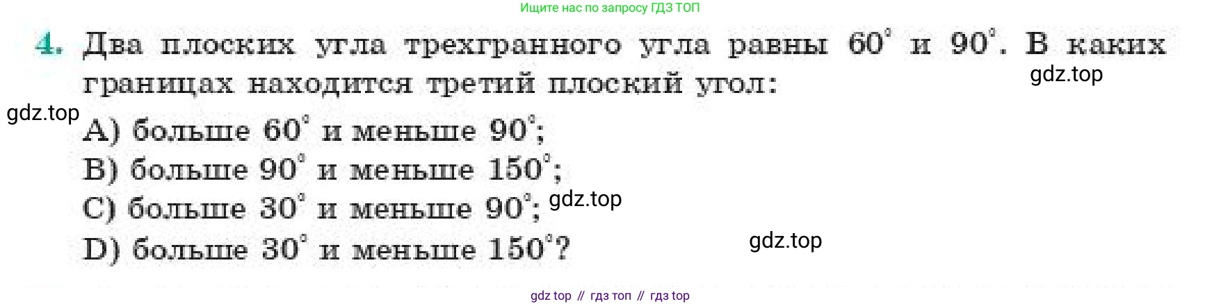 ГДЗ Геометрия, 11 класс Учебник, авторы: Смирнов Владимир Алексеевич, Туяков Есенкельды Алыбаевич, издательство Мектеп, Алматы, 2019, страница 53, номер 4, Условие
