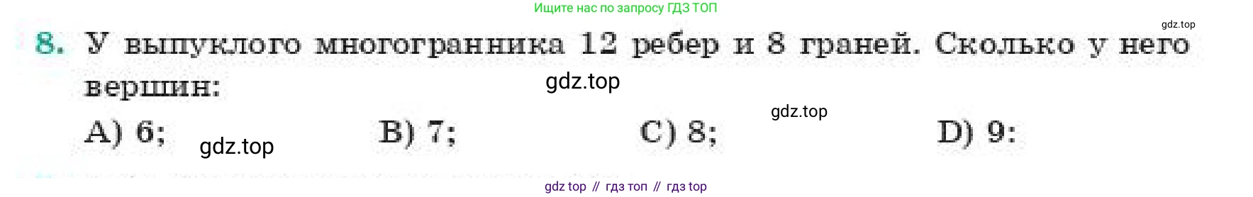 ГДЗ Геометрия, 11 класс Учебник, авторы: Смирнов Владимир Алексеевич, Туяков Есенкельды Алыбаевич, издательство Мектеп, Алматы, 2019, страница 53, номер 8, Условие