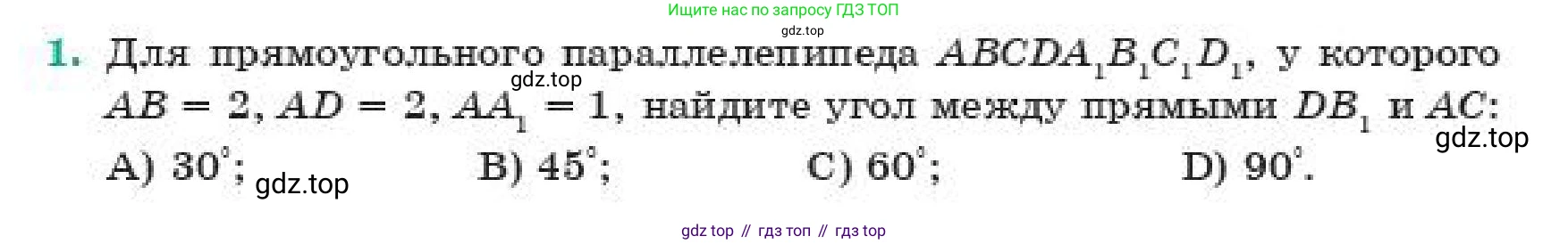 ГДЗ Геометрия, 11 класс Учебник, авторы: Смирнов Владимир Алексеевич, Туяков Есенкельды Алыбаевич, издательство Мектеп, Алматы, 2019, страница 71, номер 1, Условие