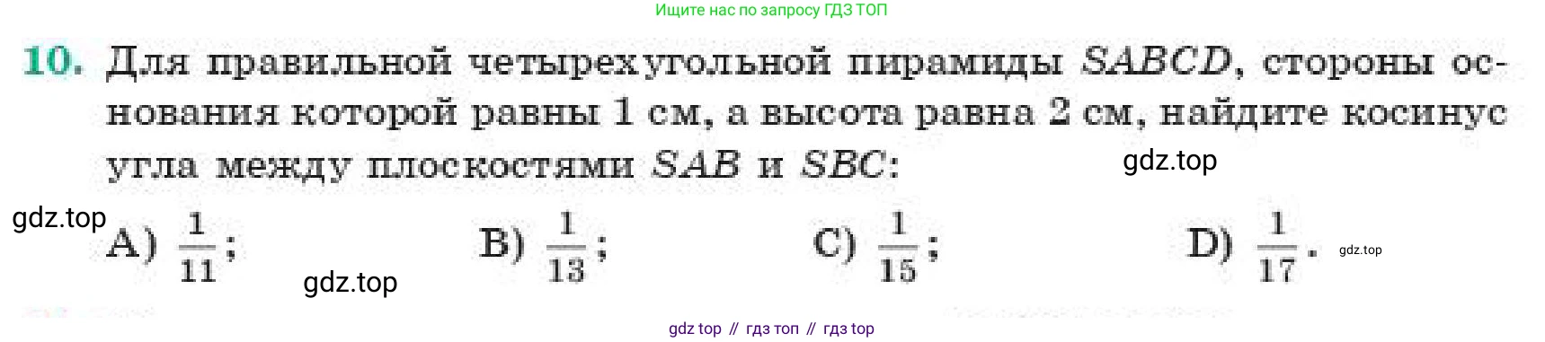 ГДЗ Геометрия, 11 класс Учебник, авторы: Смирнов Владимир Алексеевич, Туяков Есенкельды Алыбаевич, издательство Мектеп, Алматы, 2019, страница 72, номер 10, Условие