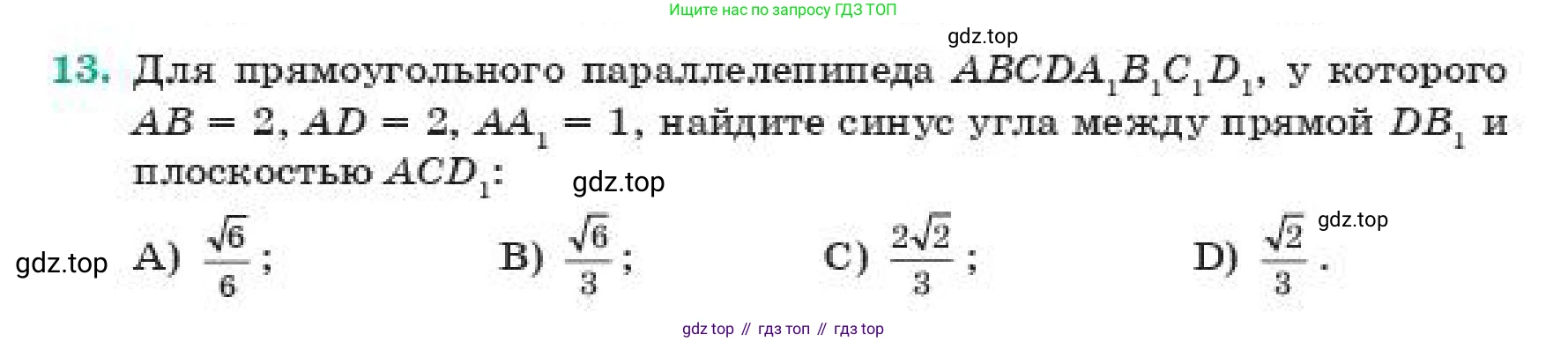 ГДЗ Геометрия, 11 класс Учебник, авторы: Смирнов Владимир Алексеевич, Туяков Есенкельды Алыбаевич, издательство Мектеп, Алматы, 2019, страница 73, номер 13, Условие