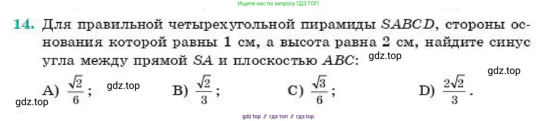ГДЗ Геометрия, 11 класс Учебник, авторы: Смирнов Владимир Алексеевич, Туяков Есенкельды Алыбаевич, издательство Мектеп, Алматы, 2019, страница 73, номер 14, Условие