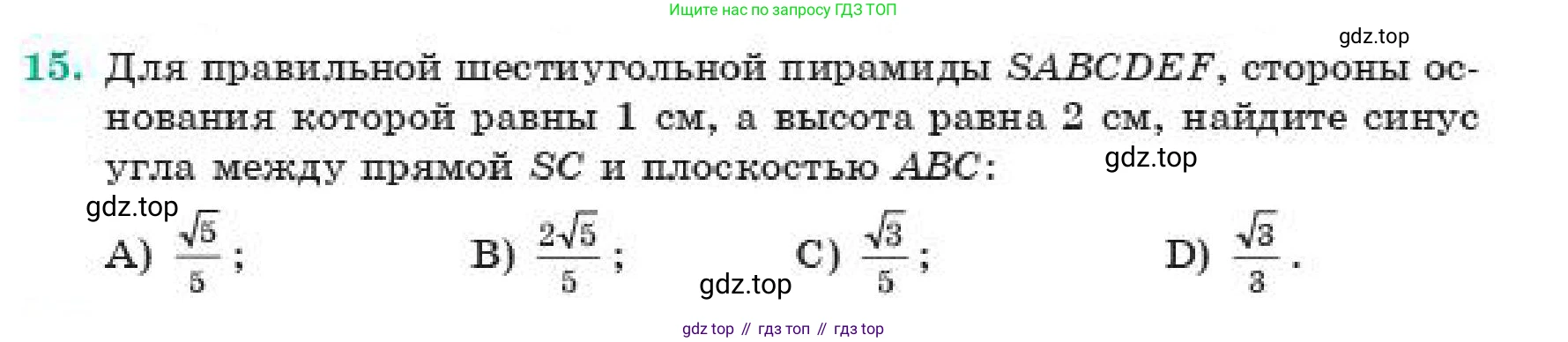 ГДЗ Геометрия, 11 класс Учебник, авторы: Смирнов Владимир Алексеевич, Туяков Есенкельды Алыбаевич, издательство Мектеп, Алматы, 2019, страница 73, номер 15, Условие