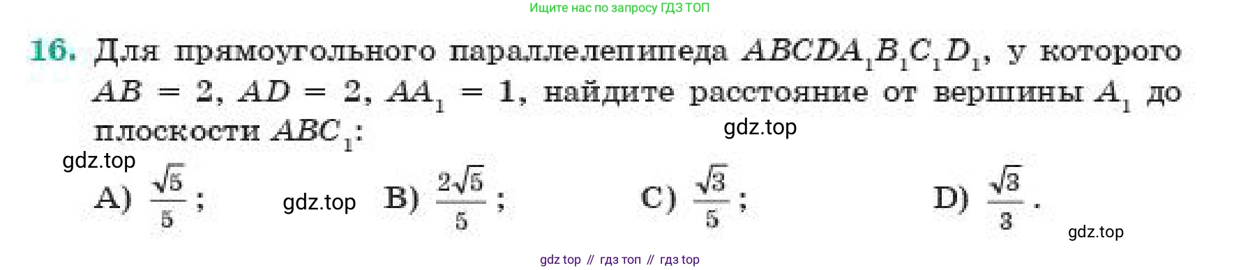 ГДЗ Геометрия, 11 класс Учебник, авторы: Смирнов Владимир Алексеевич, Туяков Есенкельды Алыбаевич, издательство Мектеп, Алматы, 2019, страница 73, номер 16, Условие