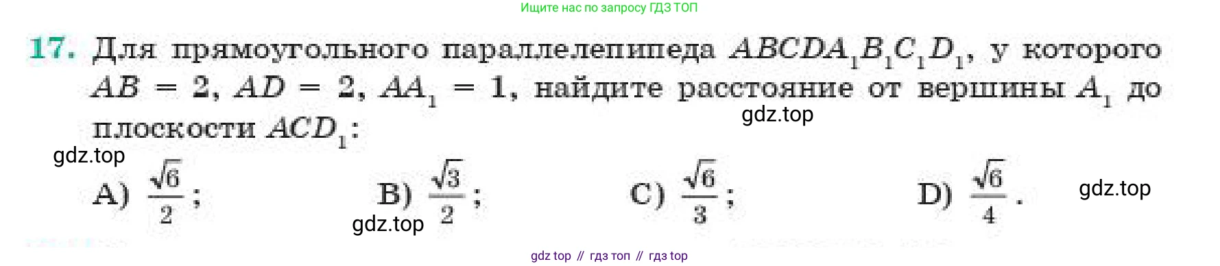 ГДЗ Геометрия, 11 класс Учебник, авторы: Смирнов Владимир Алексеевич, Туяков Есенкельды Алыбаевич, издательство Мектеп, Алматы, 2019, страница 73, номер 17, Условие