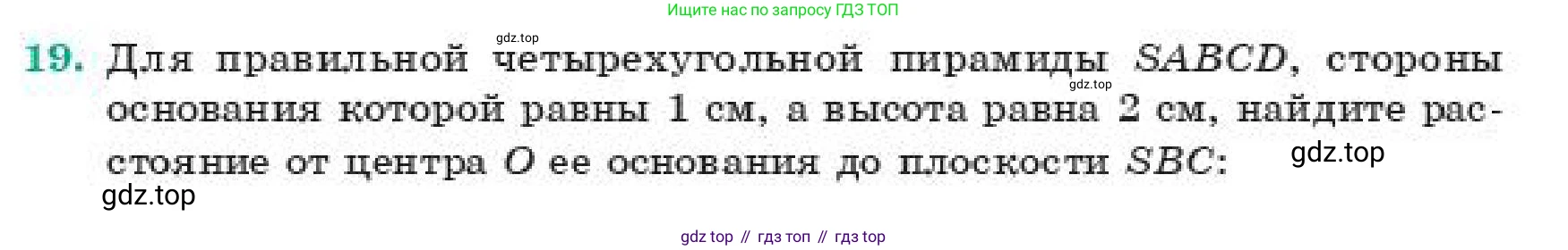ГДЗ Геометрия, 11 класс Учебник, авторы: Смирнов Владимир Алексеевич, Туяков Есенкельды Алыбаевич, издательство Мектеп, Алматы, 2019, страница 73, номер 19, Условие