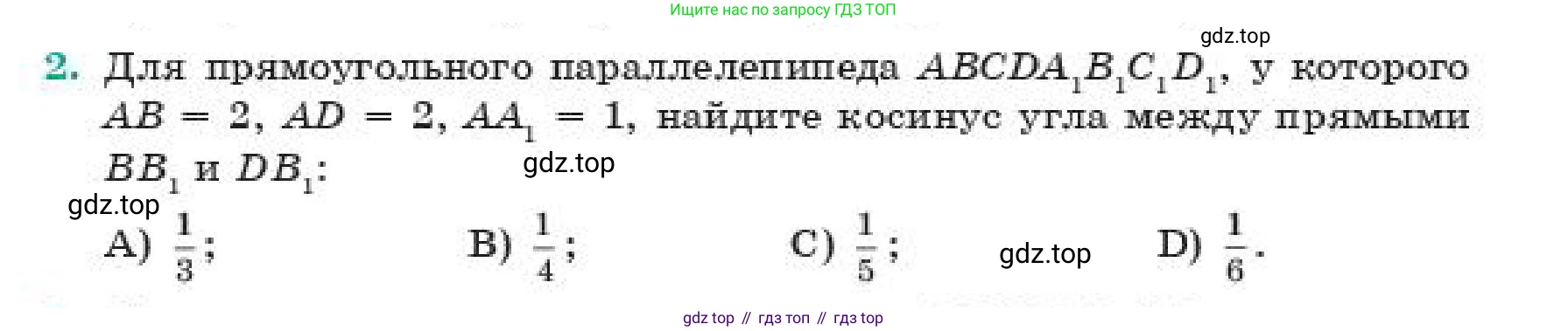 ГДЗ Геометрия, 11 класс Учебник, авторы: Смирнов Владимир Алексеевич, Туяков Есенкельды Алыбаевич, издательство Мектеп, Алматы, 2019, страница 71, номер 2, Условие