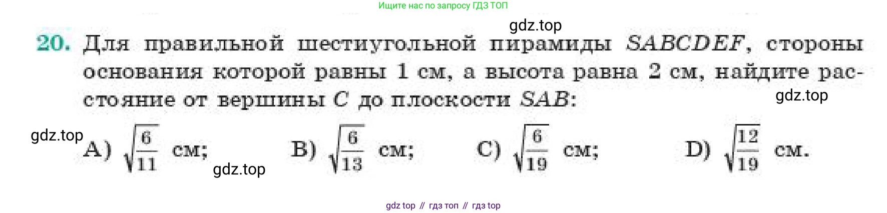 ГДЗ Геометрия, 11 класс Учебник, авторы: Смирнов Владимир Алексеевич, Туяков Есенкельды Алыбаевич, издательство Мектеп, Алматы, 2019, страница 74, номер 20, Условие