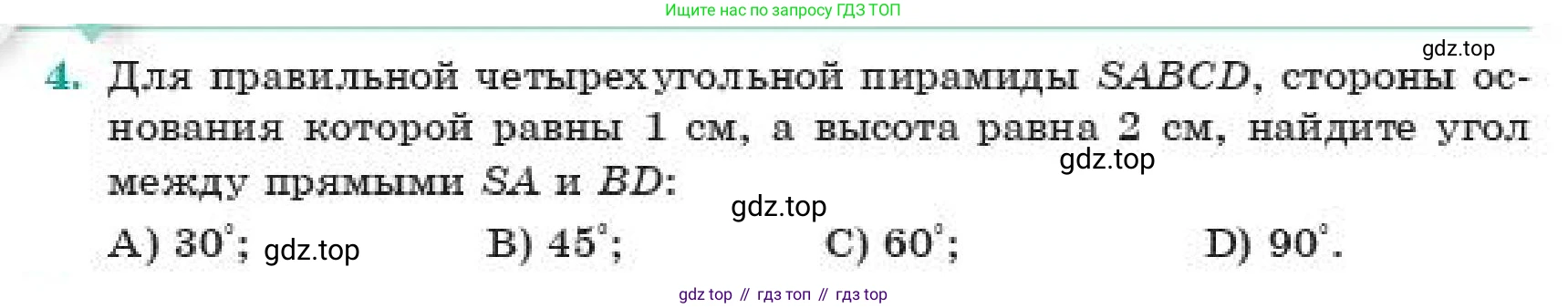 ГДЗ Геометрия, 11 класс Учебник, авторы: Смирнов Владимир Алексеевич, Туяков Есенкельды Алыбаевич, издательство Мектеп, Алматы, 2019, страница 72, номер 4, Условие