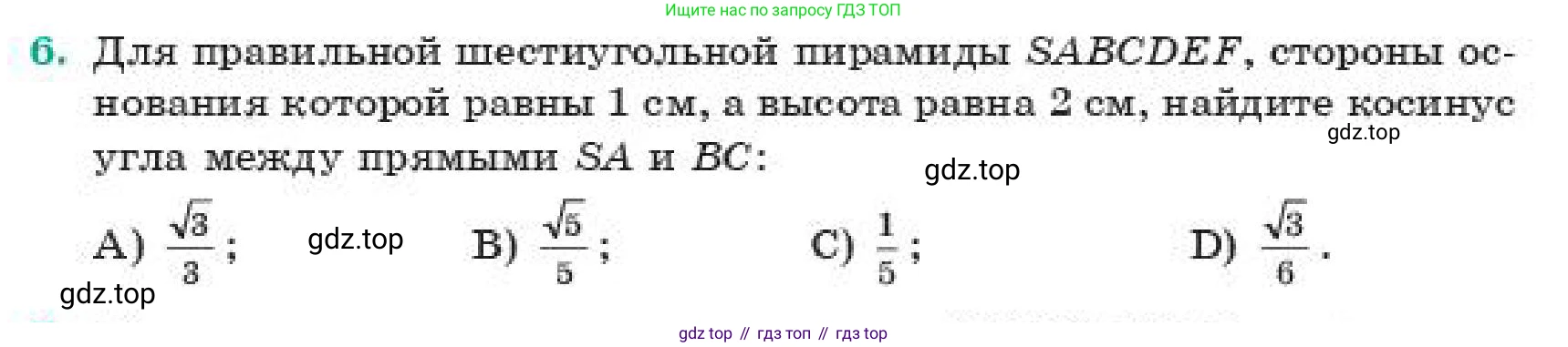 ГДЗ Геометрия, 11 класс Учебник, авторы: Смирнов Владимир Алексеевич, Туяков Есенкельды Алыбаевич, издательство Мектеп, Алматы, 2019, страница 72, номер 6, Условие