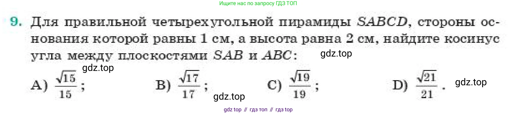 ГДЗ Геометрия, 11 класс Учебник, авторы: Смирнов Владимир Алексеевич, Туяков Есенкельды Алыбаевич, издательство Мектеп, Алматы, 2019, страница 72, номер 9, Условие