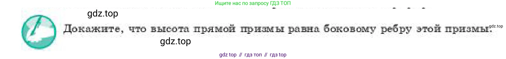 ГДЗ Геометрия, 11 класс Учебник, авторы: Смирнов Владимир Алексеевич, Туяков Есенкельды Алыбаевич, издательство Мектеп, Алматы, 2019, страница 10, Условие