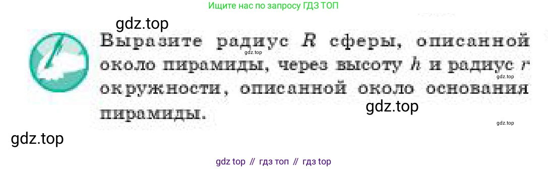 ГДЗ Геометрия, 11 класс Учебник, авторы: Смирнов Владимир Алексеевич, Туяков Есенкельды Алыбаевич, издательство Мектеп, Алматы, 2019, страница 121, Условие