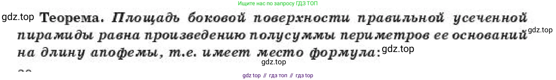 ГДЗ Геометрия, 11 класс Учебник, авторы: Смирнов Владимир Алексеевич, Туяков Есенкельды Алыбаевич, издательство Мектеп, Алматы, 2019, страница 21, Условие