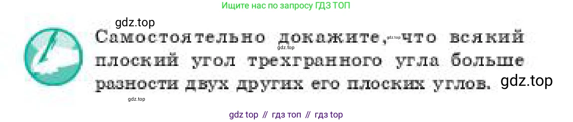 ГДЗ Геометрия, 11 класс Учебник, авторы: Смирнов Владимир Алексеевич, Туяков Есенкельды Алыбаевич, издательство Мектеп, Алматы, 2019, страница 26, Условие