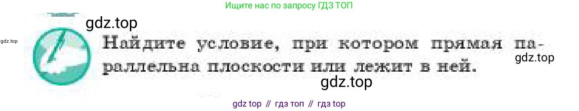 ГДЗ Геометрия, 11 класс Учебник, авторы: Смирнов Владимир Алексеевич, Туяков Есенкельды Алыбаевич, издательство Мектеп, Алматы, 2019, страница 64, Условие