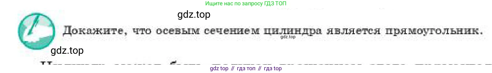 ГДЗ Геометрия, 11 класс Учебник, авторы: Смирнов Владимир Алексеевич, Туяков Есенкельды Алыбаевич, издательство Мектеп, Алматы, 2019, страница 76, Условие (продолжение 2)