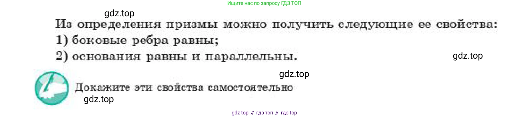 ГДЗ Геометрия, 11 класс Учебник, авторы: Смирнов Владимир Алексеевич, Туяков Есенкельды Алыбаевич, издательство Мектеп, Алматы, 2019, страница 9, Условие (продолжение 2)