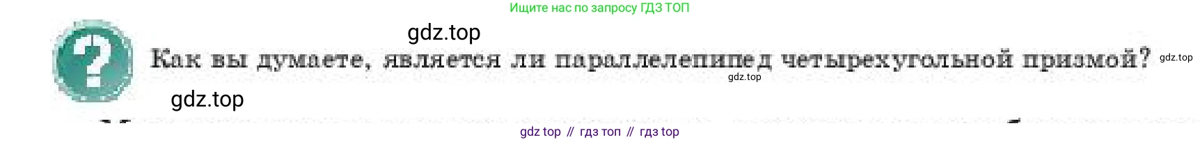 ГДЗ Геометрия, 11 класс Учебник, авторы: Смирнов Владимир Алексеевич, Туяков Есенкельды Алыбаевич, издательство Мектеп, Алматы, 2019, страница 10, Условие