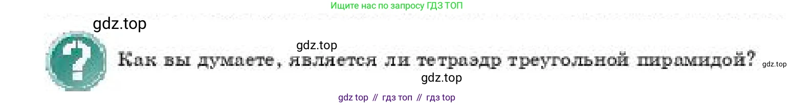 ГДЗ Геометрия, 11 класс Учебник, авторы: Смирнов Владимир Алексеевич, Туяков Есенкельды Алыбаевич, издательство Мектеп, Алматы, 2019, страница 19, Условие
