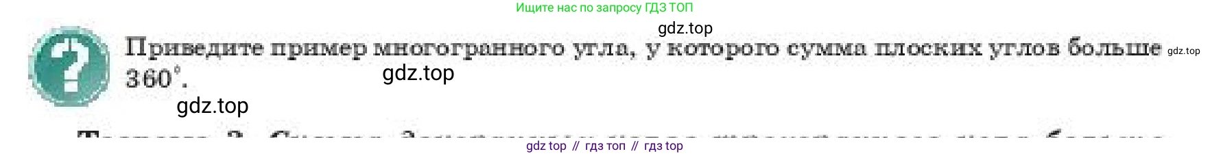 ГДЗ Геометрия, 11 класс Учебник, авторы: Смирнов Владимир Алексеевич, Туяков Есенкельды Алыбаевич, издательство Мектеп, Алматы, 2019, страница 27, Условие