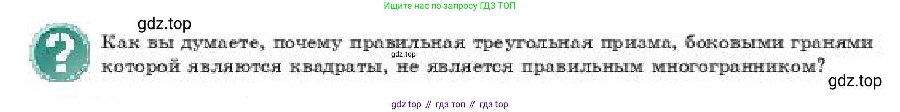 ГДЗ Геометрия, 11 класс Учебник, авторы: Смирнов Владимир Алексеевич, Туяков Есенкельды Алыбаевич, издательство Мектеп, Алматы, 2019, страница 35, Условие