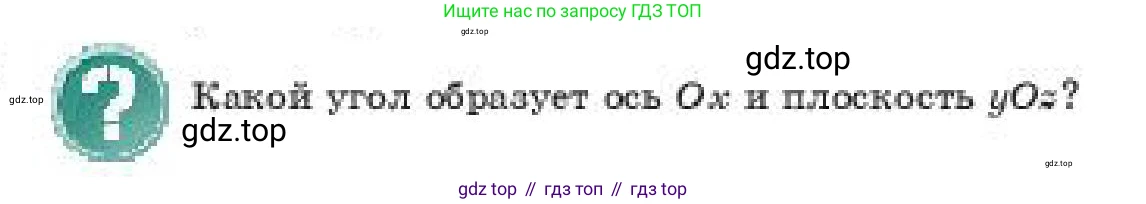 ГДЗ Геометрия, 11 класс Учебник, авторы: Смирнов Владимир Алексеевич, Туяков Есенкельды Алыбаевич, издательство Мектеп, Алматы, 2019, страница 64, Условие