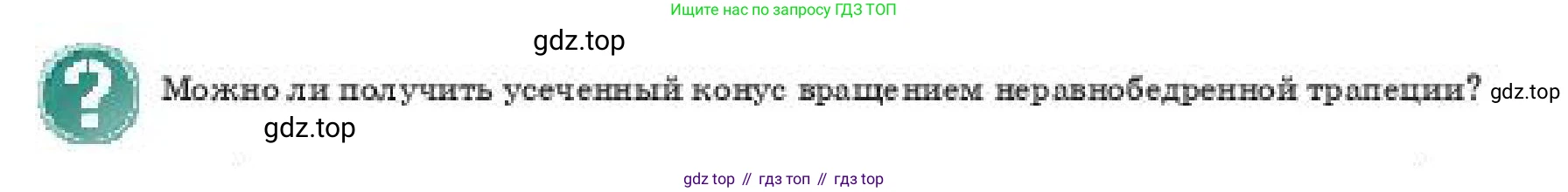 ГДЗ Геометрия, 11 класс Учебник, авторы: Смирнов Владимир Алексеевич, Туяков Есенкельды Алыбаевич, издательство Мектеп, Алматы, 2019, страница 88, Условие