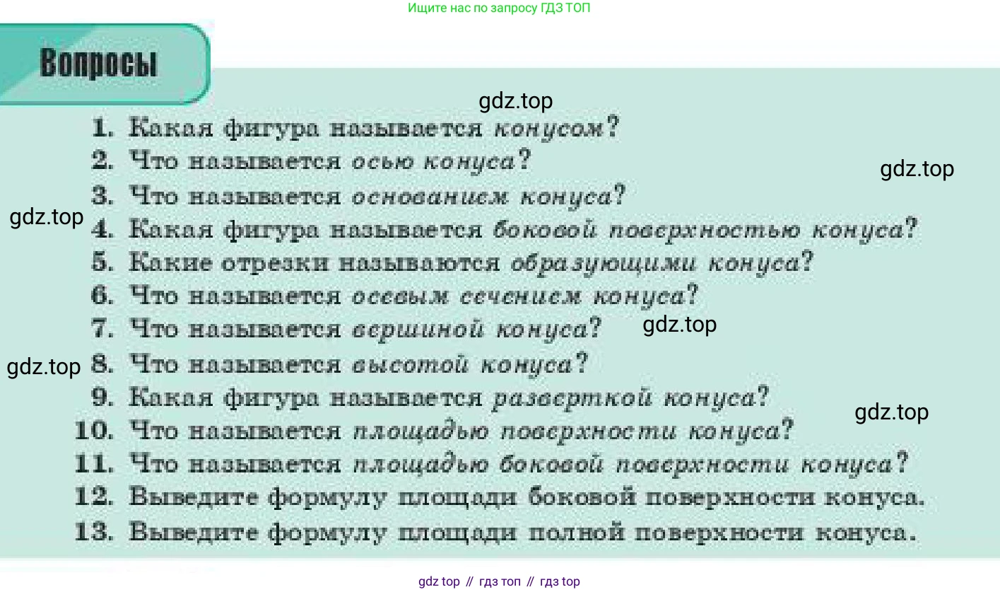 ГДЗ Геометрия, 11 класс Учебник, авторы: Смирнов Владимир Алексеевич, Туяков Есенкельды Алыбаевич, издательство Мектеп, Алматы, 2019, страница 83, Условие