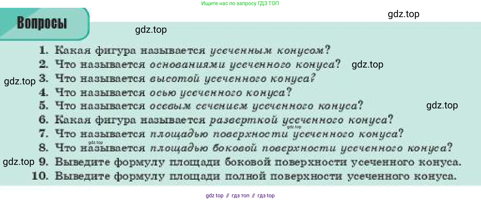 ГДЗ Геометрия, 11 класс Учебник, авторы: Смирнов Владимир Алексеевич, Туяков Есенкельды Алыбаевич, издательство Мектеп, Алматы, 2019, страница 89, Условие