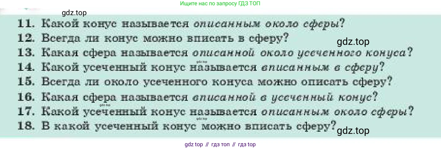 ГДЗ Геометрия, 11 класс Учебник, авторы: Смирнов Владимир Алексеевич, Туяков Есенкельды Алыбаевич, издательство Мектеп, Алматы, 2019, страница 103, Условие (продолжение 2)