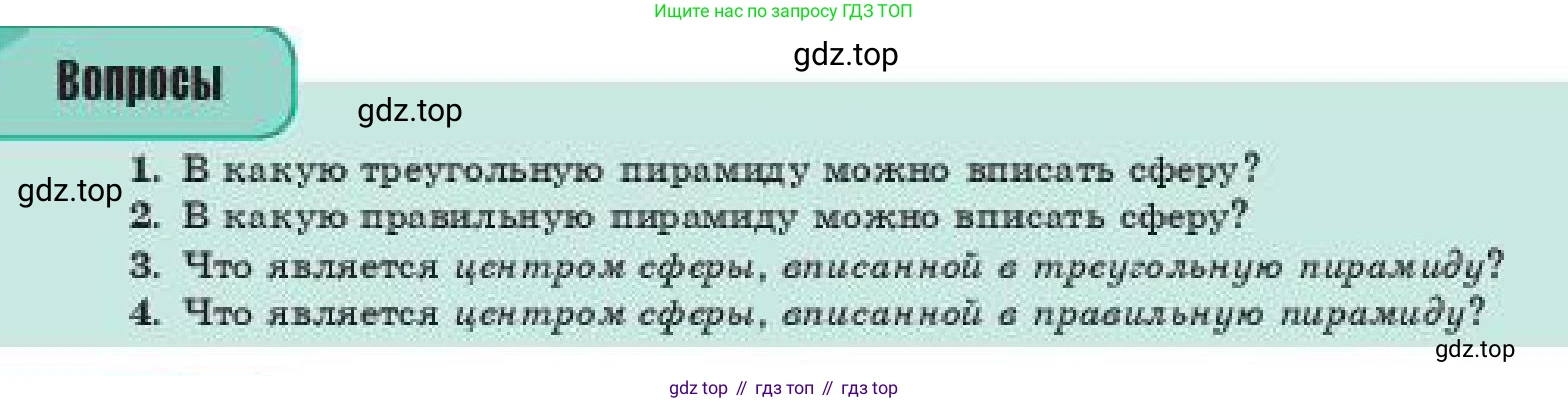 ГДЗ Геометрия, 11 класс Учебник, авторы: Смирнов Владимир Алексеевич, Туяков Есенкельды Алыбаевич, издательство Мектеп, Алматы, 2019, страница 129, Условие