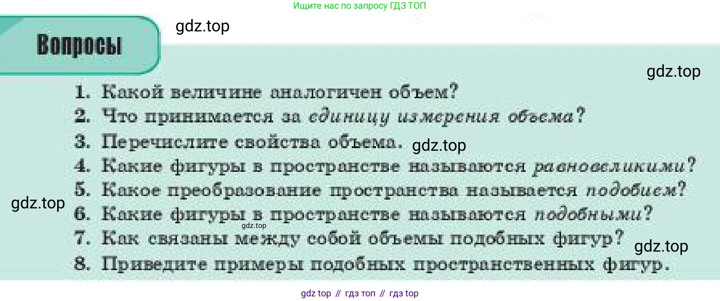 ГДЗ Геометрия, 11 класс Учебник, авторы: Смирнов Владимир Алексеевич, Туяков Есенкельды Алыбаевич, издательство Мектеп, Алматы, 2019, страница 134, Условие