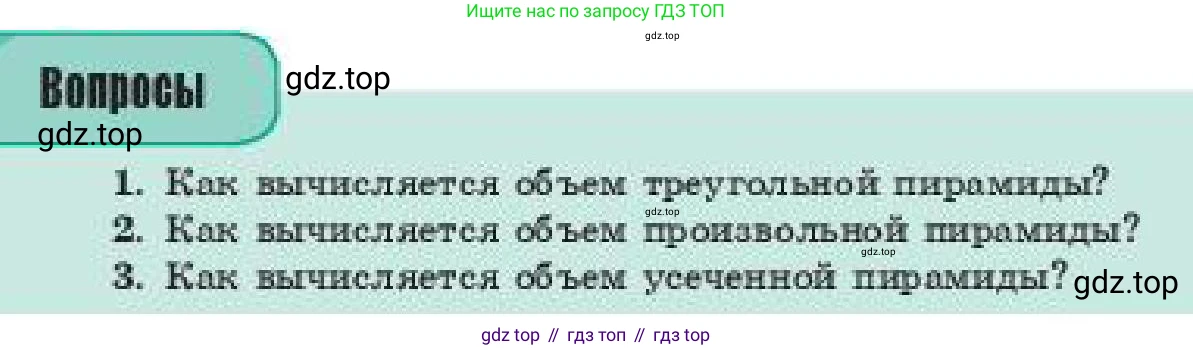 ГДЗ Геометрия, 11 класс Учебник, авторы: Смирнов Владимир Алексеевич, Туяков Есенкельды Алыбаевич, издательство Мектеп, Алматы, 2019, страница 150, Условие