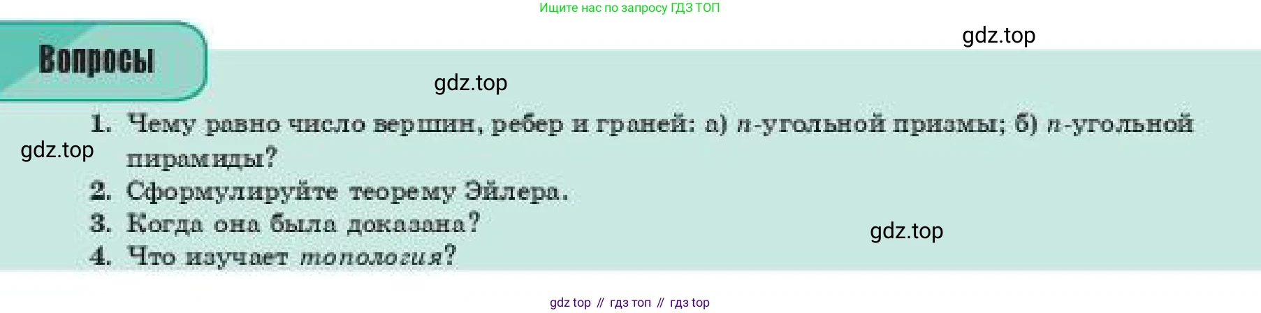 ГДЗ Геометрия, 11 класс Учебник, авторы: Смирнов Владимир Алексеевич, Туяков Есенкельды Алыбаевич, издательство Мектеп, Алматы, 2019, страница 32, Условие
